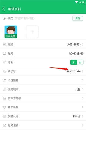 7723游戲盒怎么換綁手機號3