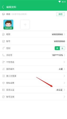 7723游戲盒怎么注銷賬號3
