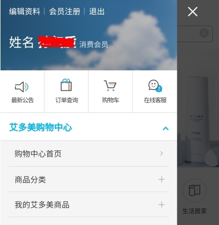 艾多美艾購怎么修改密碼圖片2