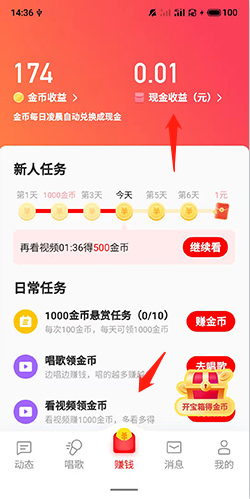 全民k歌極速版怎么提現