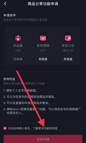 抖音短視頻怎么賺錢(qián)3