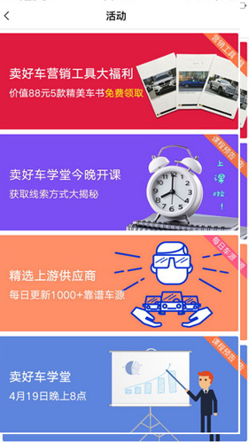 賣好車app2