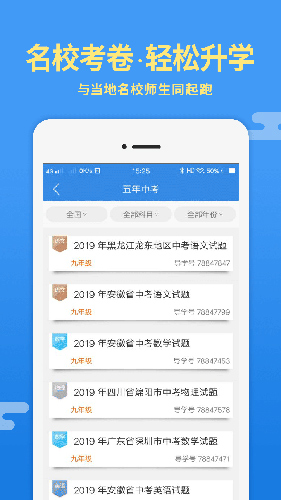 導學號app1
