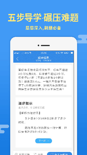 導學號app2
