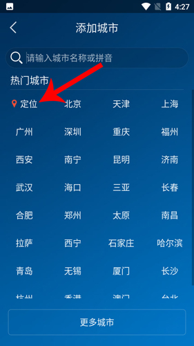 本地天氣預報官方版怎么樣3