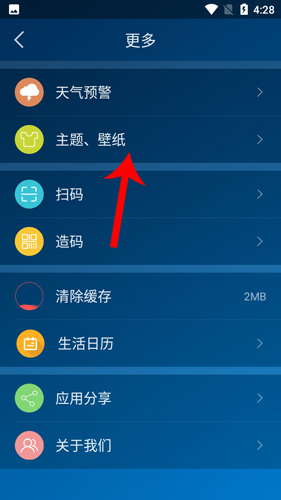 本地天氣預報官方版怎么設置2