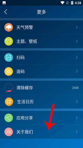 本地天氣預報官方版怎么更新2