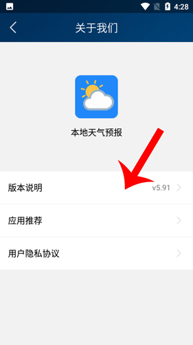 本地天氣預報官方版怎么更新3