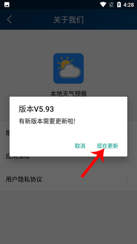 本地天氣預報官方版怎么更新4