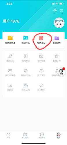 輕微課怎么交作業1