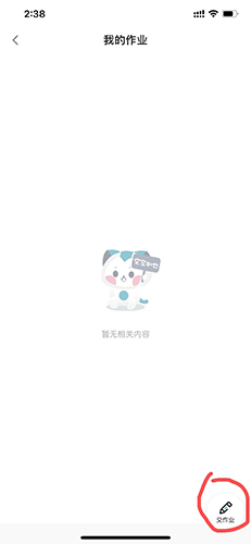 輕微課怎么交作業2