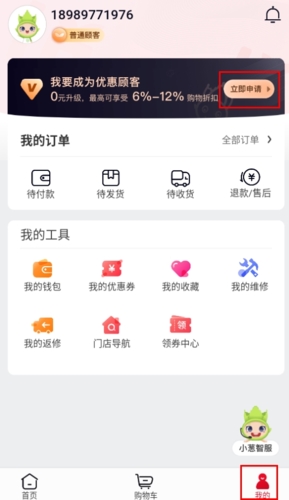 完美油蔥商城怎么綁定會(huì)員圖片1