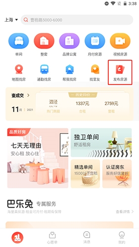 巴樂兔租房怎么發布房源1