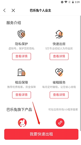 巴樂兔租房怎么發布房源2