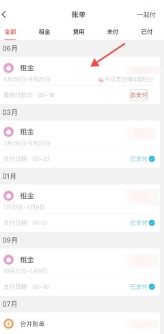 巴樂兔租房怎么交房租3