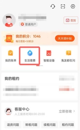 巴樂兔租房怎么交電費1