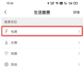 巴樂兔租房怎么交電費2