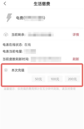 巴樂兔租房怎么交電費3