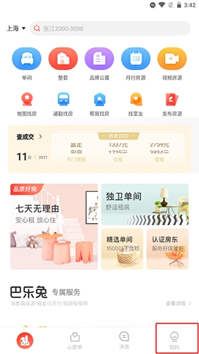 巴樂兔租房怎么退押金1
