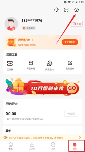巴樂兔租房怎么注銷賬號1