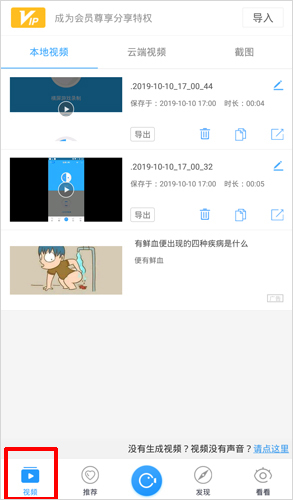 錄屏大師怎么導出視頻2