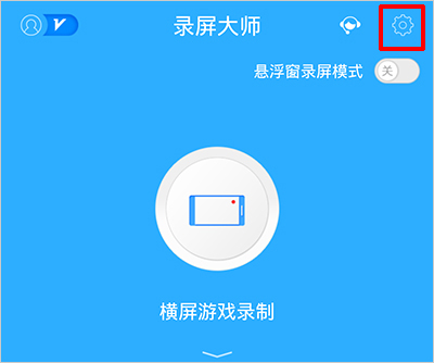 錄屏大師怎么錄制內部聲音2