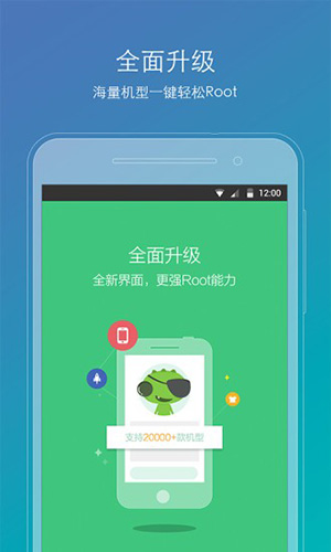 root精靈手機版