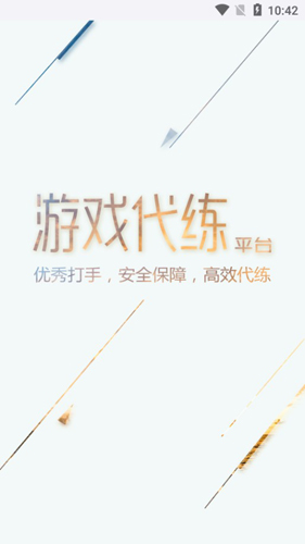 游戲代練平臺APP