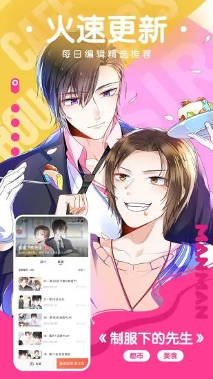 漫漫漫畫APP