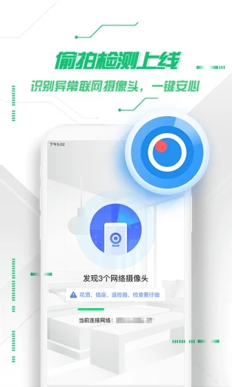 360手機衛士APP