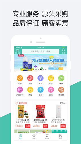 健之佳網上藥店