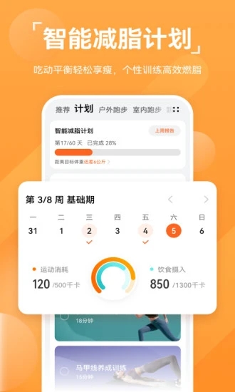 華為運動健康APP