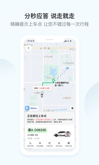 大昌出行網約車
