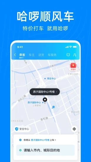 哈啰出行生活服務平臺