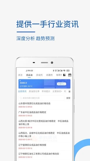 卓創(chuàng)資訊APP