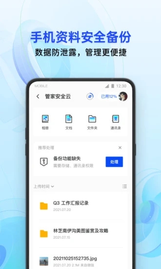 騰訊手機管家(QQ手機管家)
