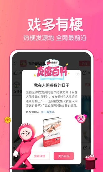 皮皮蝦搞笑視頻社區(qū)