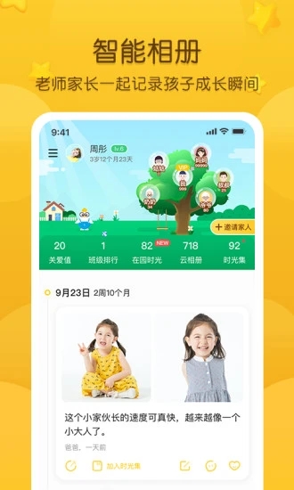 掌通家園共育平臺