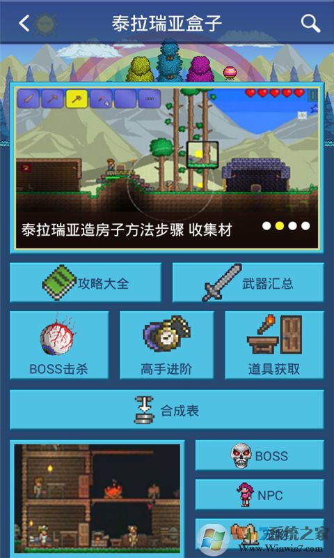 泰拉瑞亞盒子修改器APP