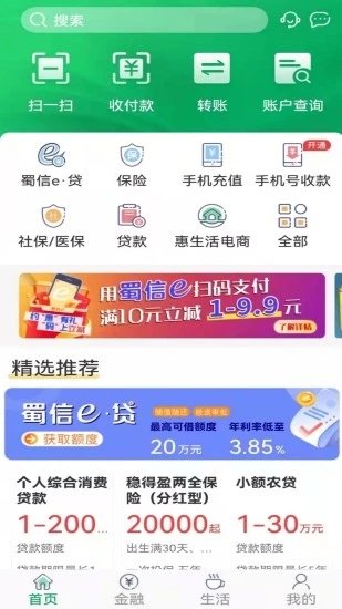 四川農村信用社APP