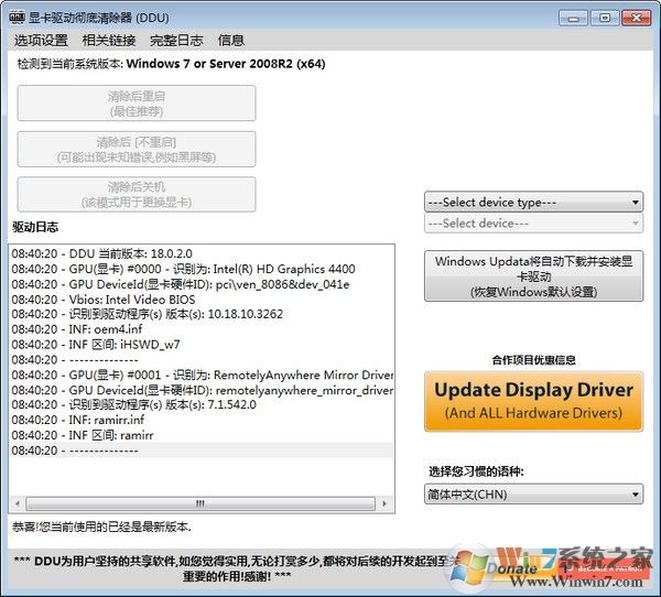 Display Driver Uninstaller顯卡驅動卸載工具