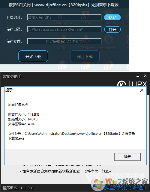 DJOffice網無損音樂下載工具