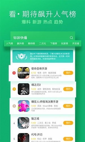 好游快爆游戲盒