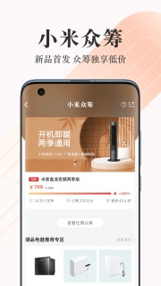 小米商城宣傳圖1