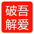 吾愛破解游戲盒子APP