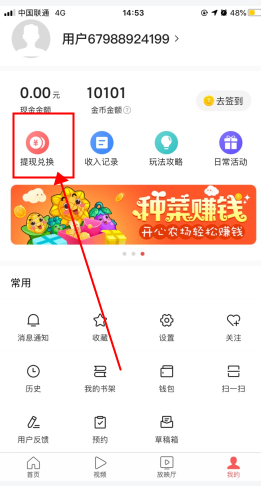 今日頭條極速版怎么用軟件提現步驟1