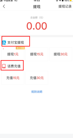 今日頭條極速版怎么用軟件提現步驟2
