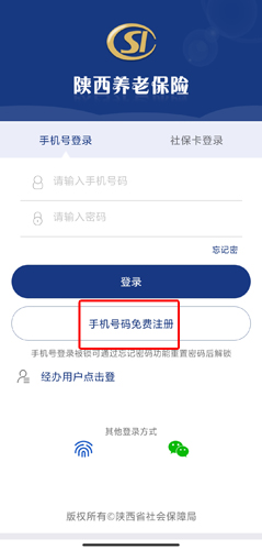陜西養(yǎng)老保險app圖片1