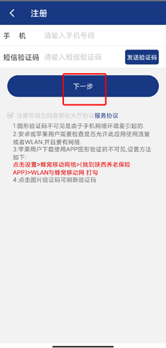 陜西養(yǎng)老保險app圖片2