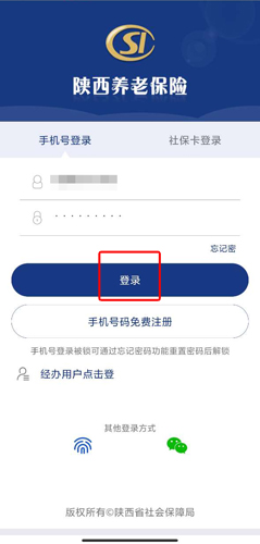 陜西養(yǎng)老保險app圖片5